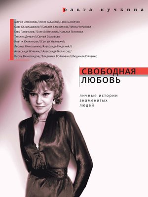 cover image of Свободная Любовь